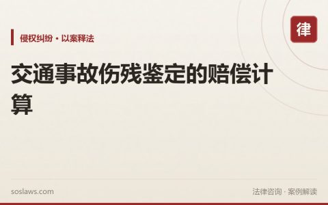 交通事故伤残鉴定的赔偿计算