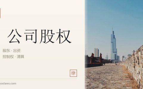 公司内部控制的法律要求