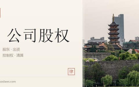 盈余分配纠纷的法律救济途径