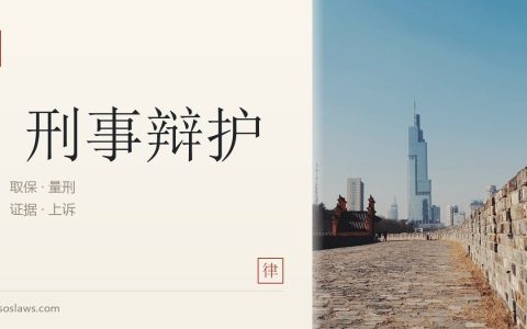 无罪辩护的法律援助与保障措施