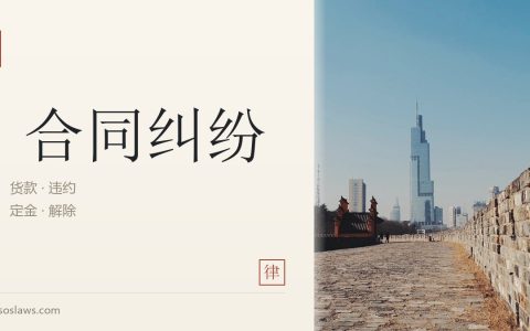 南京服务合同退款怎么主张：预付卡、培训和装修三类纠纷