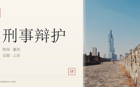 南京诈骗和挪用资金怎么区分：伪造三份订单骗97万，为什么判十年半