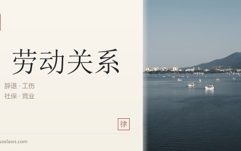 劳动合同变更的法律程序与风险