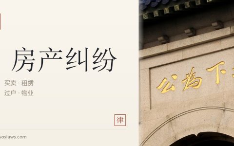 物业合同纠纷中的反诉策略
