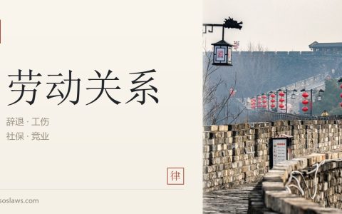 工伤认定的法律风险防范措施