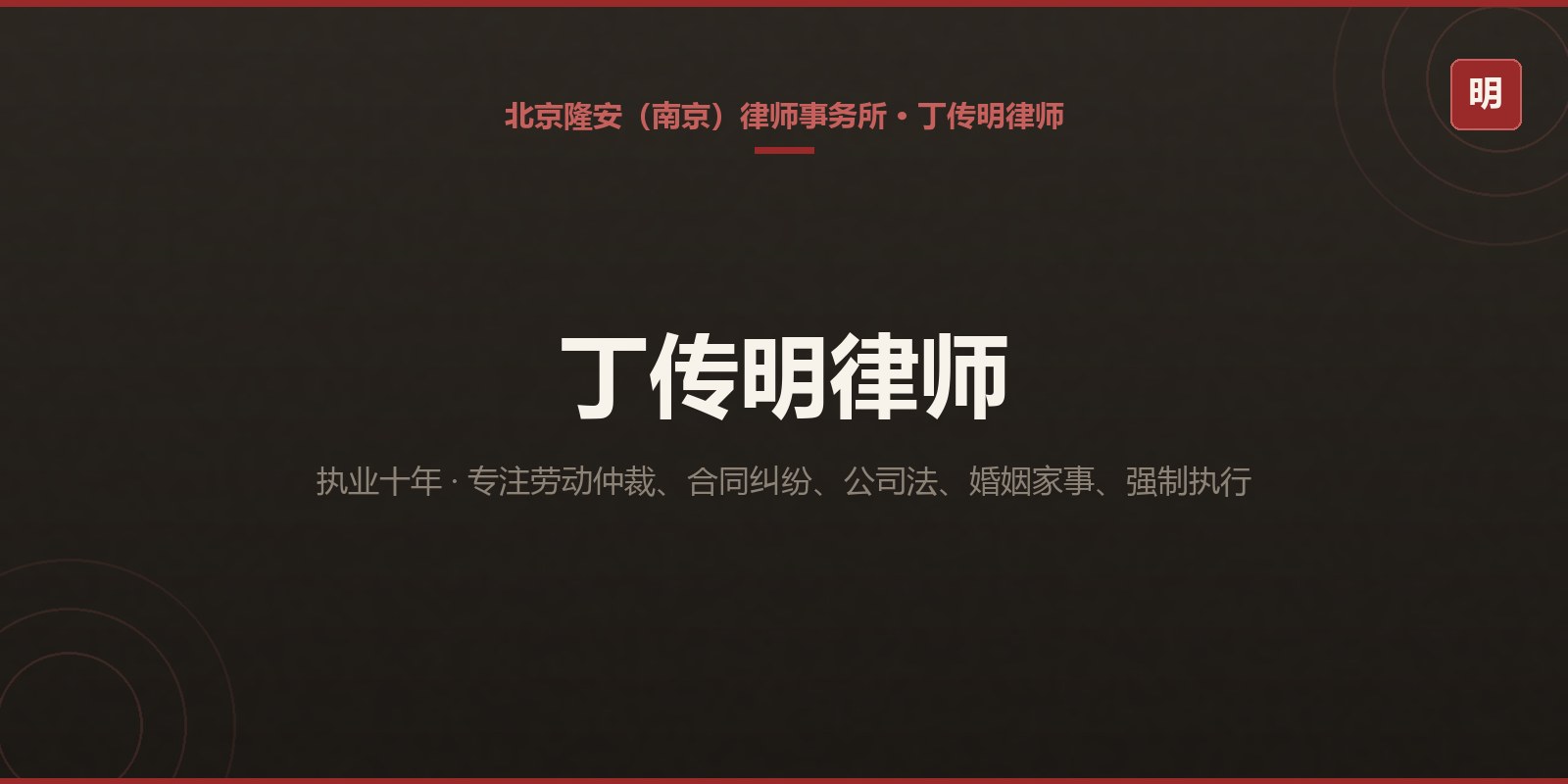明律网介绍