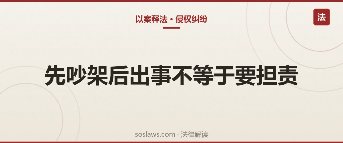 上门讨债吵了几句,对方十分钟后病亡,家属索赔30万——法院为什么不赔?