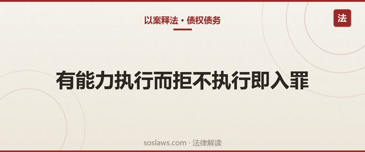 南京强制执行终本后怎么办？赣州法院拒执罪十案：这四种行为会被判刑