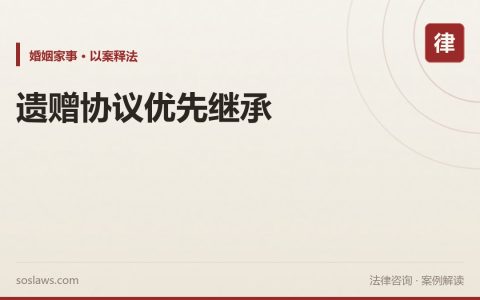 南京继承纠纷：外甥女要代位继承500万，为什么输给了没有血缘的“女婿”？