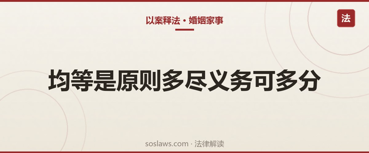 南京继承纠纷:父母留下的房子,兄弟姐妹怎么分才公平