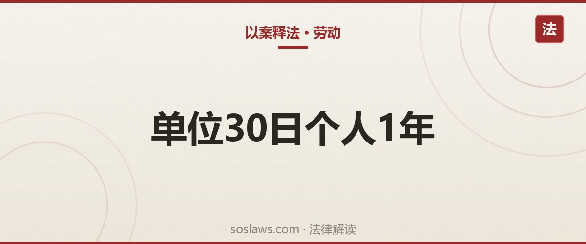 南京工伤认定怎么申请:30日和1年两个期限加材料清单