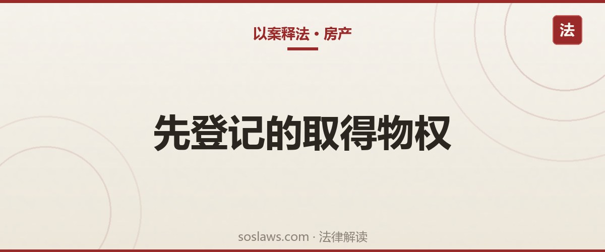 南京遇到一房二卖怎么办:谁能拿到房子,谁只能主张赔钱