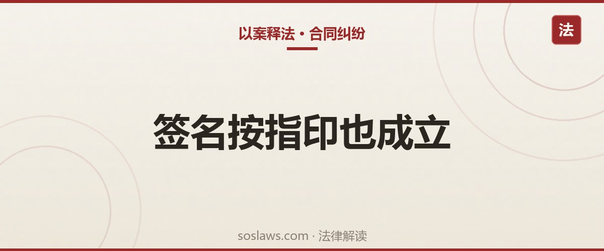 南京合同没盖章有效吗:签字、微信确认、实际履行都算数