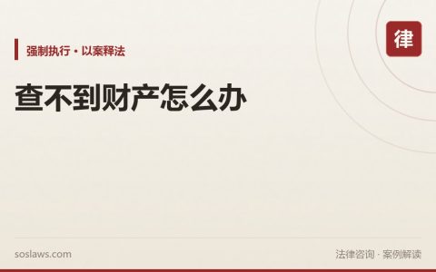 南京执行中怎么查被执行人对外债权：代位权诉讼实操要点