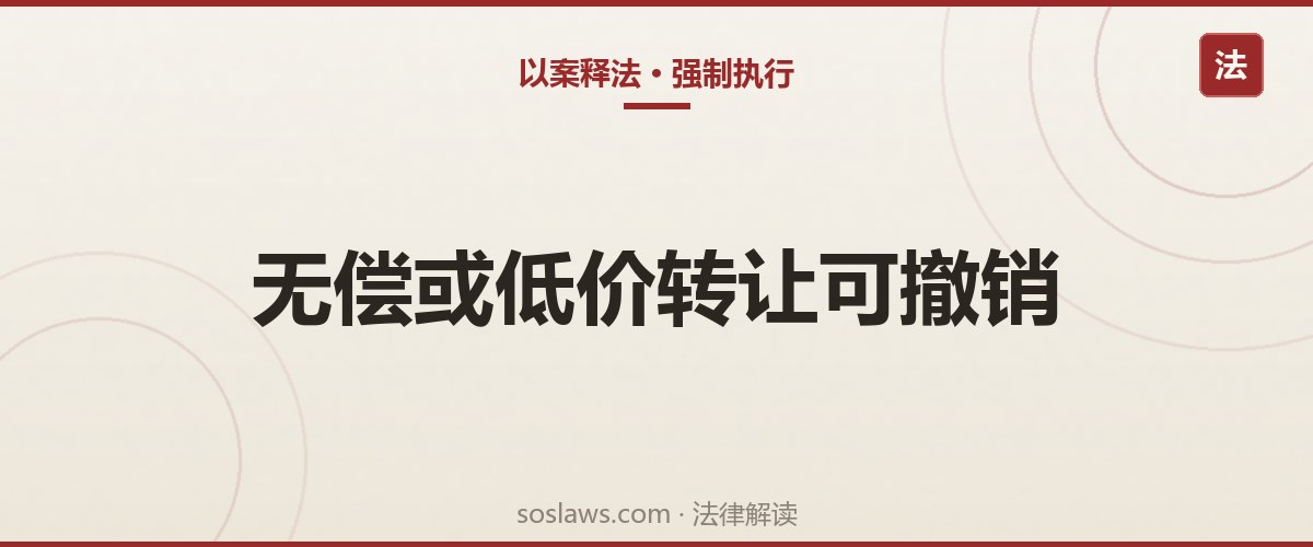 南京被执行人转移财产怎么办:债权人撤销权到底该怎么打