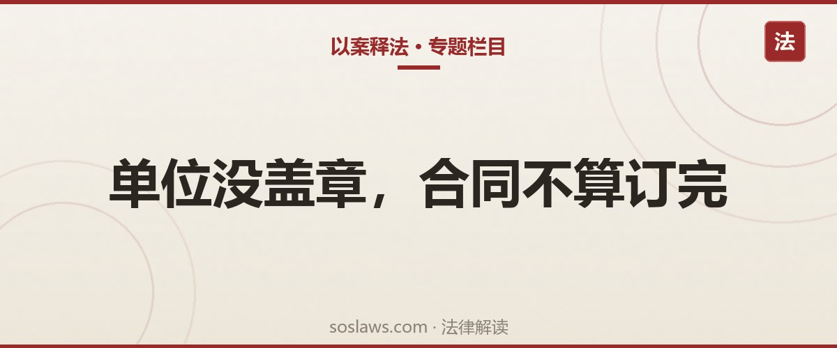 南京二审输了、再审也被驳回怎么办：合同没盖章，检察院抗诉后改判