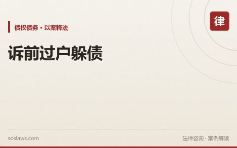 南京被执行人有能力还钱却转移房产怎么办：公安不立案，拒执罪还能自诉