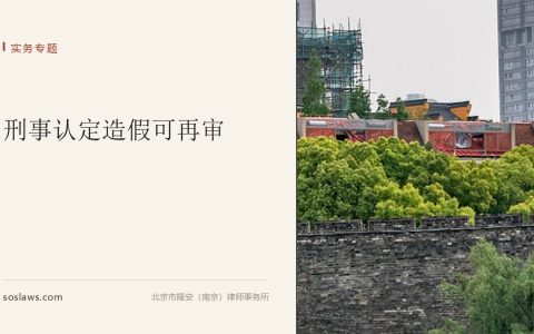 南京判决生效后才发现对方在打假官司，还能翻案吗：两条事由和六个月怎么算