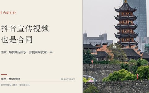 南京婚宴菜品跟宣传视频差太多能少付钱吗：抖音视频算要约，法院判尾款减一半