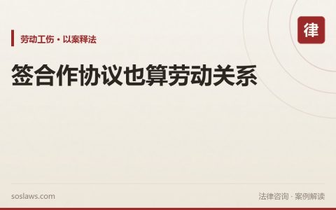 南京网约车司机签的是合作协议，被欠的11739元工资还能不能要回来