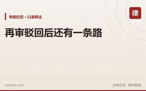南京买到泡水车一审输了再审也被驳回，还能找检察院抗诉吗